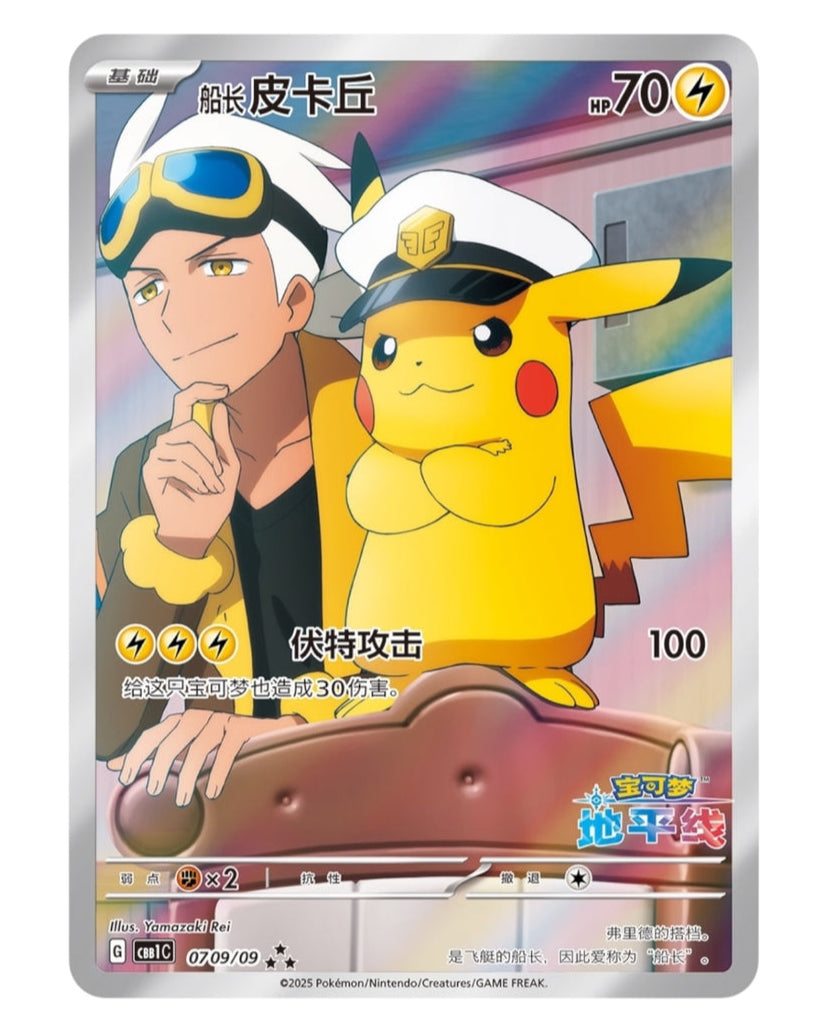 Gem 1 - Chinese Pokémon Booster Box