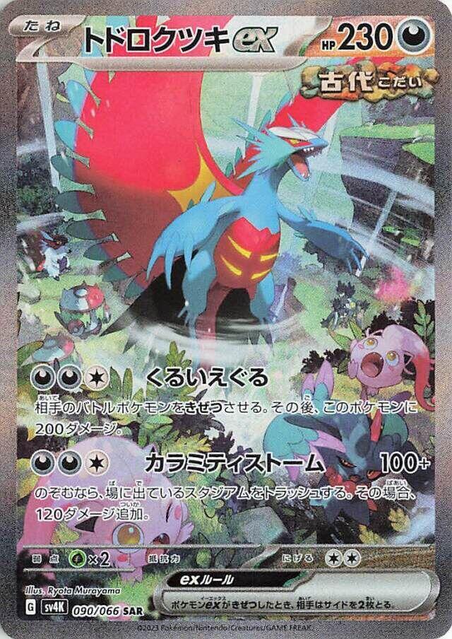 Pokémon(Japanese) Ancient Roar Booster Box - SV4K