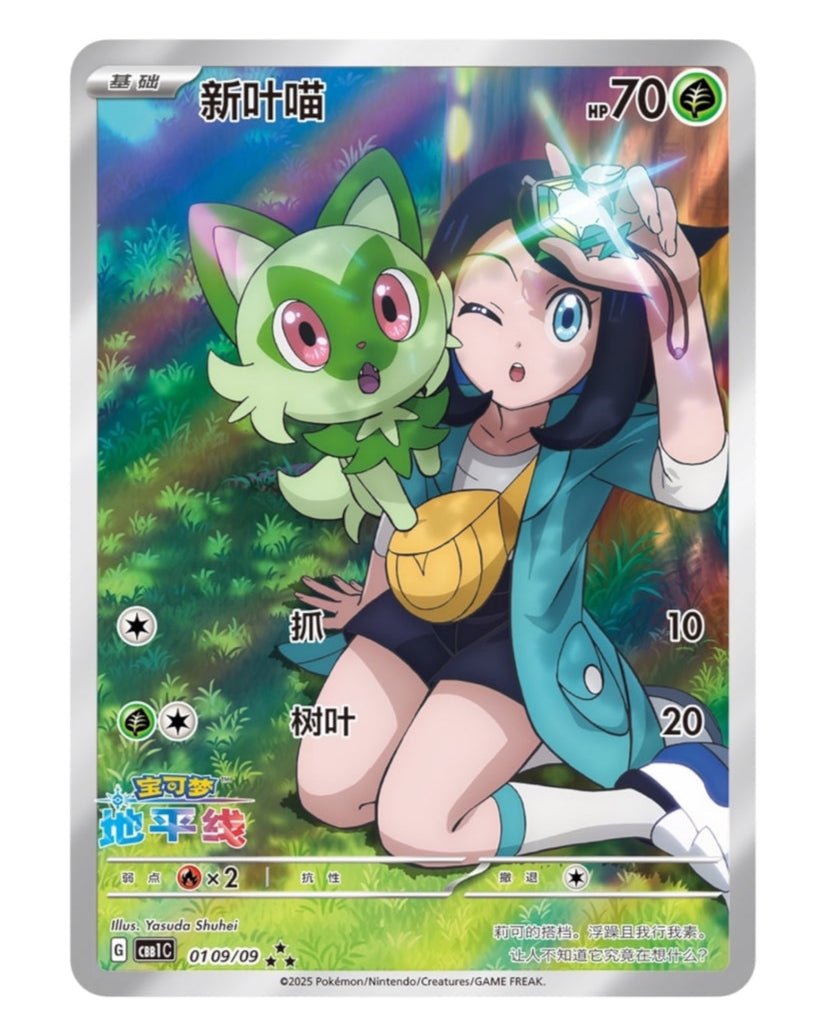 Gem 1 - Chinese Pokémon Booster Box
