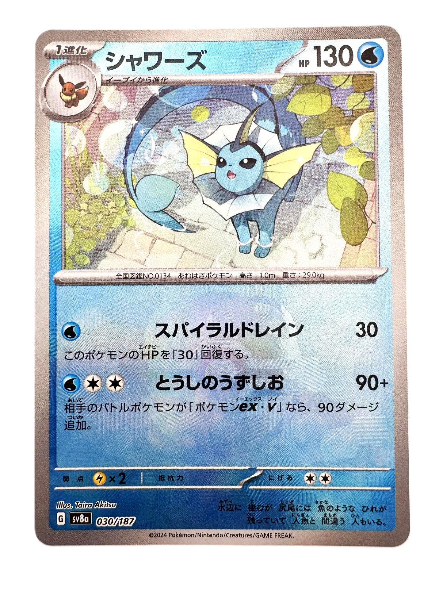 Pokémon(Japanese) Terastal Festival Booster Box - SV8a