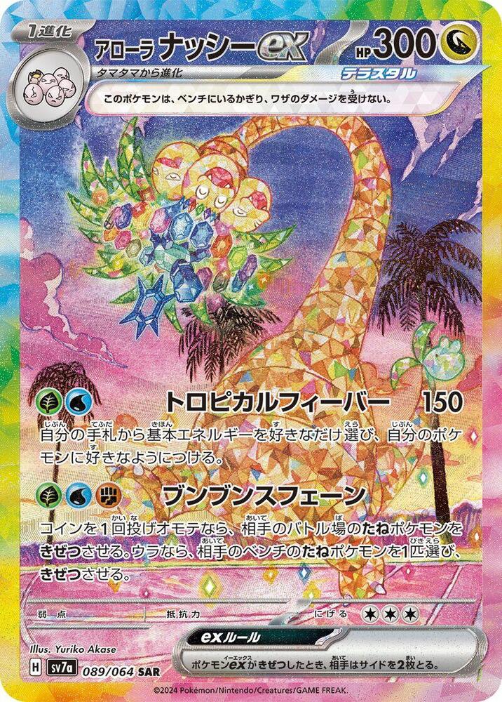 Pokémon(Japanese) Paradise Dragona Booster Box - SV7a