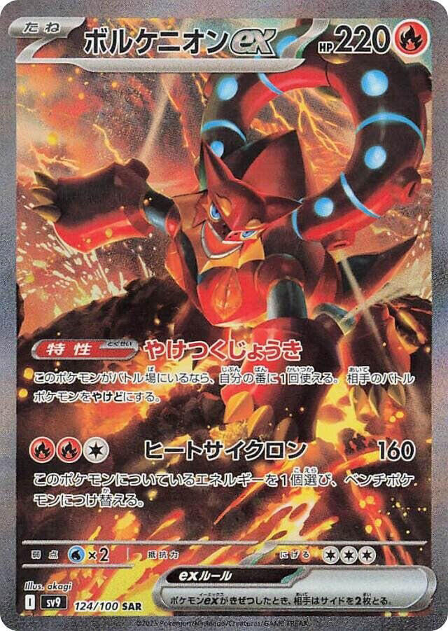 Volcanion ex - 124/100 - SV9: Battle Partners (SV9)