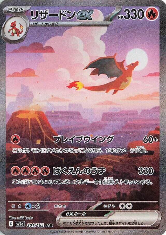 Pokémon(Japanese) 151 Booster Box - SV2a