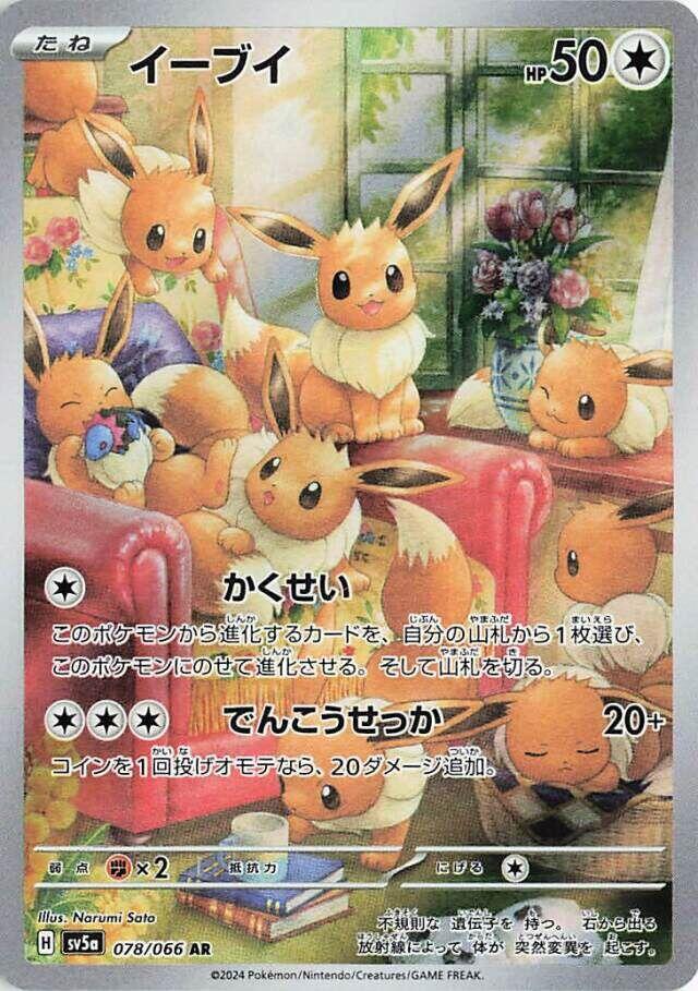 Pokémon(Japanese) Crimson Haze - SV5a