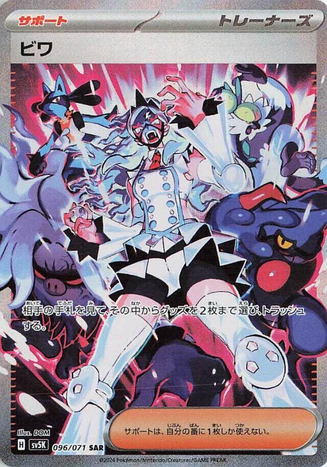 Pokémon(Japanese) Wild Force - SV5K