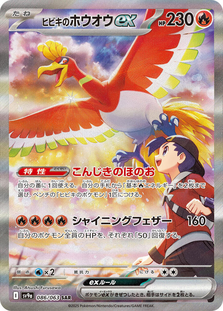 Heat Wave Arena - SV9a Japanese Booster Box
