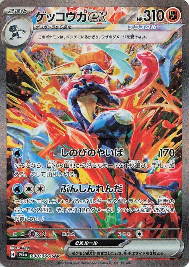 Pokémon(Japanese) Crimson Haze - SV5a