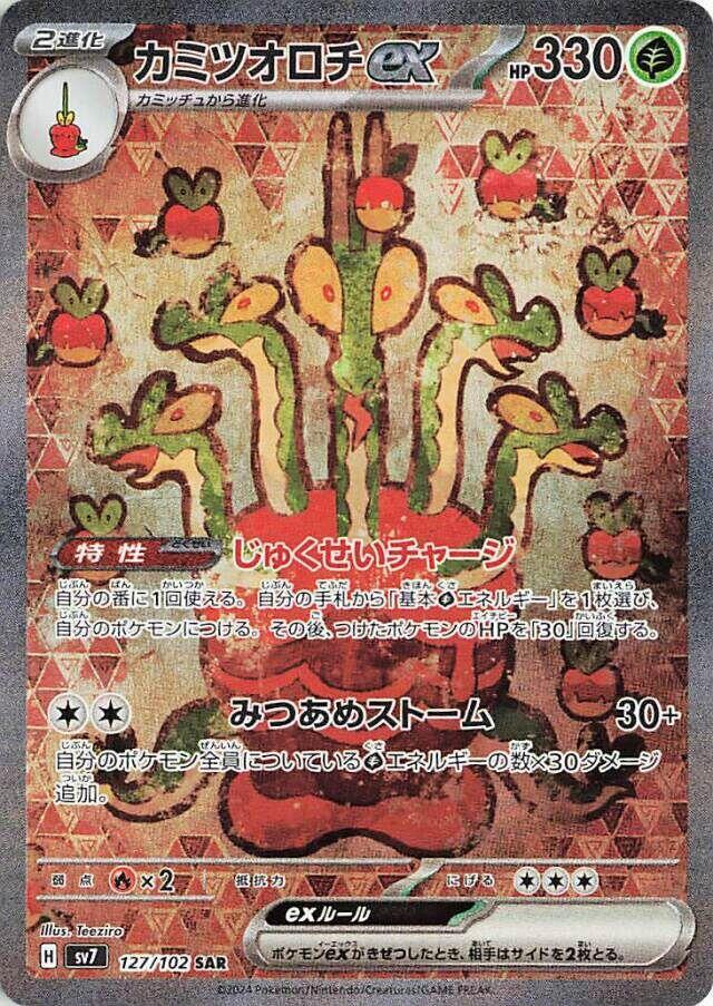 Pokémon(Japanese) Stellar Miracle Booster Box - SV7