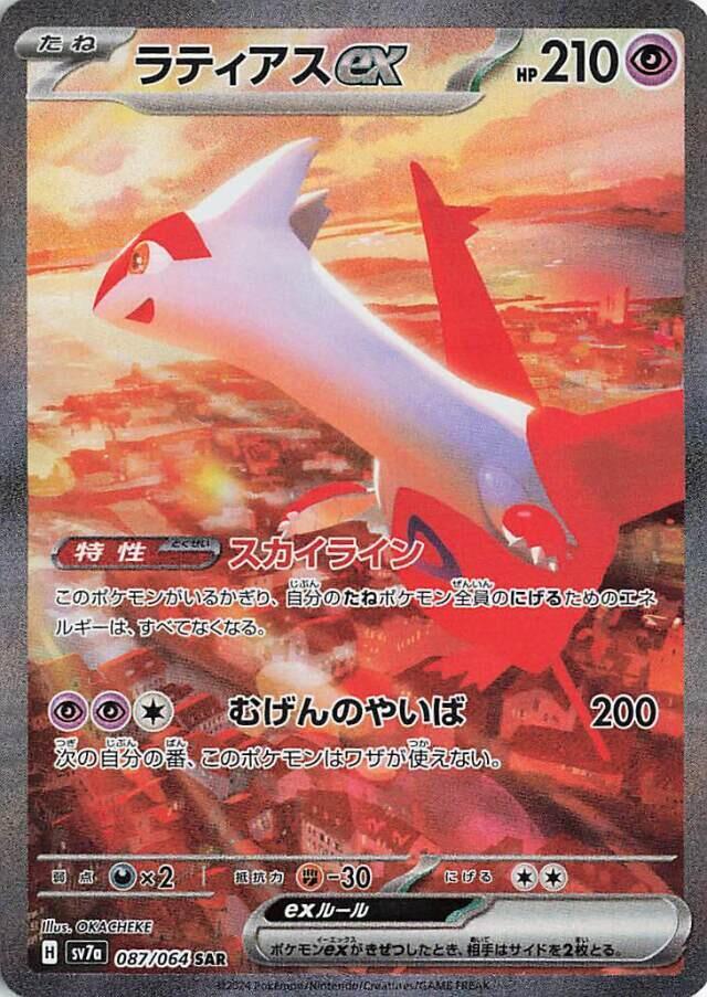 Pokémon(Japanese) Paradise Dragona Booster Box - SV7a