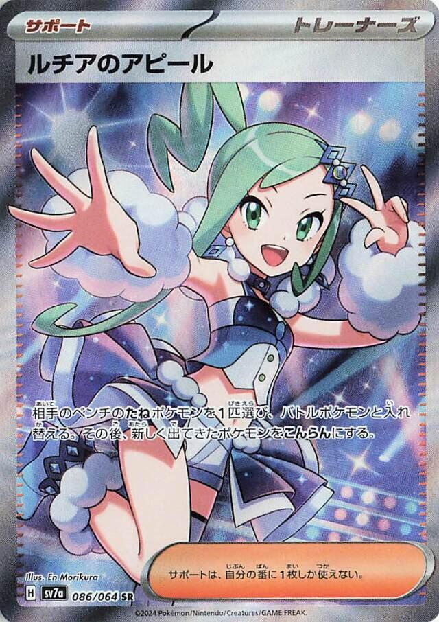 Pokémon(Japanese) Paradise Dragona Booster Box - SV7a