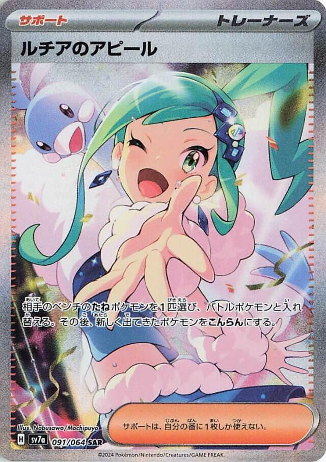 Pokémon(Japanese) Paradise Dragona Booster Box - SV7a