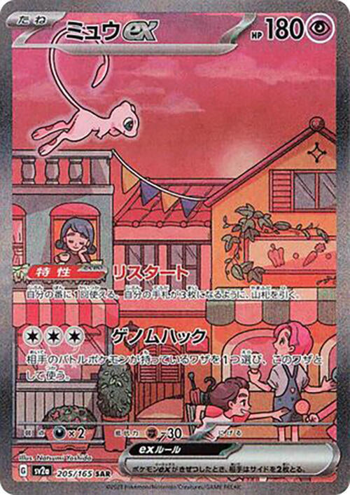 Pokémon(Japanese) 151 Booster Box - SV2a