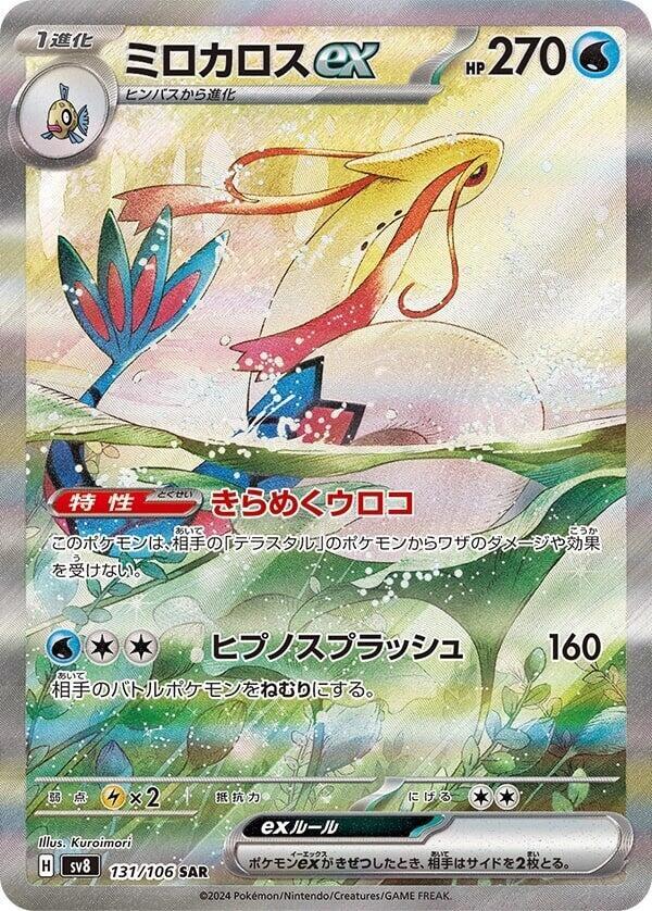 Pokémon(Japanese) Super Electric Breaker Booster Box - SV8