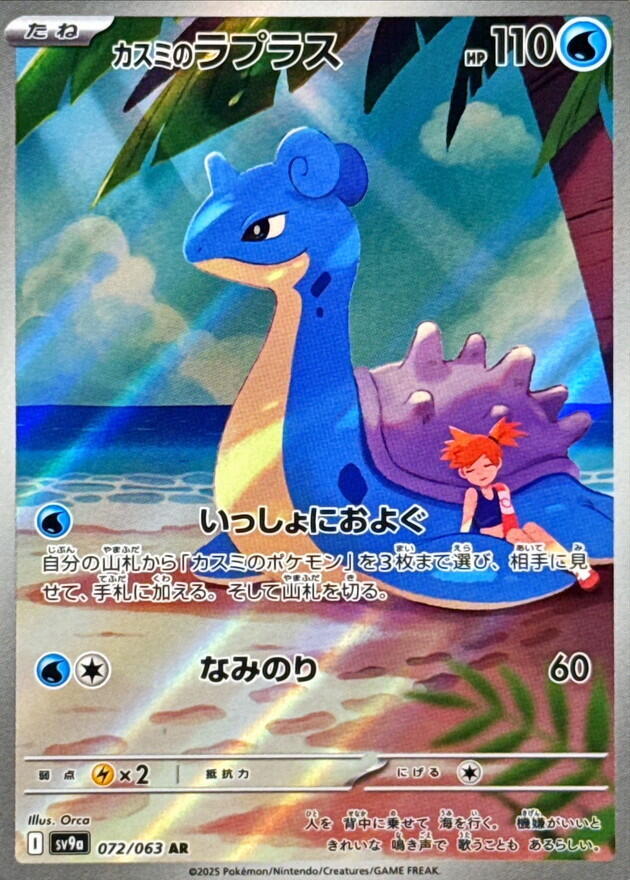 Pokémon(Japanese) Heat Wave Arena Booster Pack - SV9a