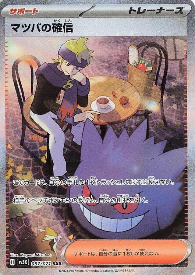 Pokémon(Japanese) Wild Force - SV5K
