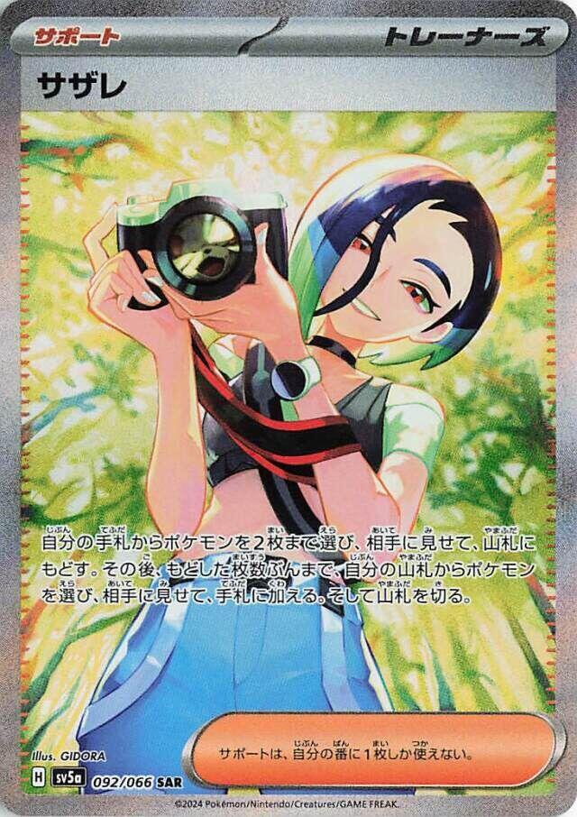 Pokémon(Japanese) Crimson Haze - SV5a
