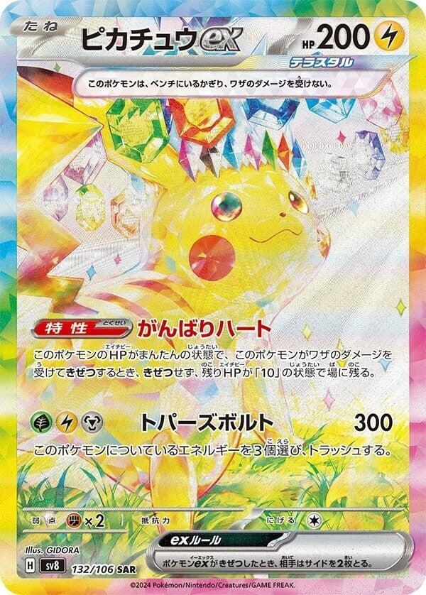 Pokémon(Japanese) Super Electric Breaker Booster Box - SV8