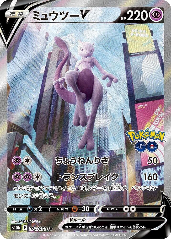 Pokémon Go - S10b Japanese Booster Box