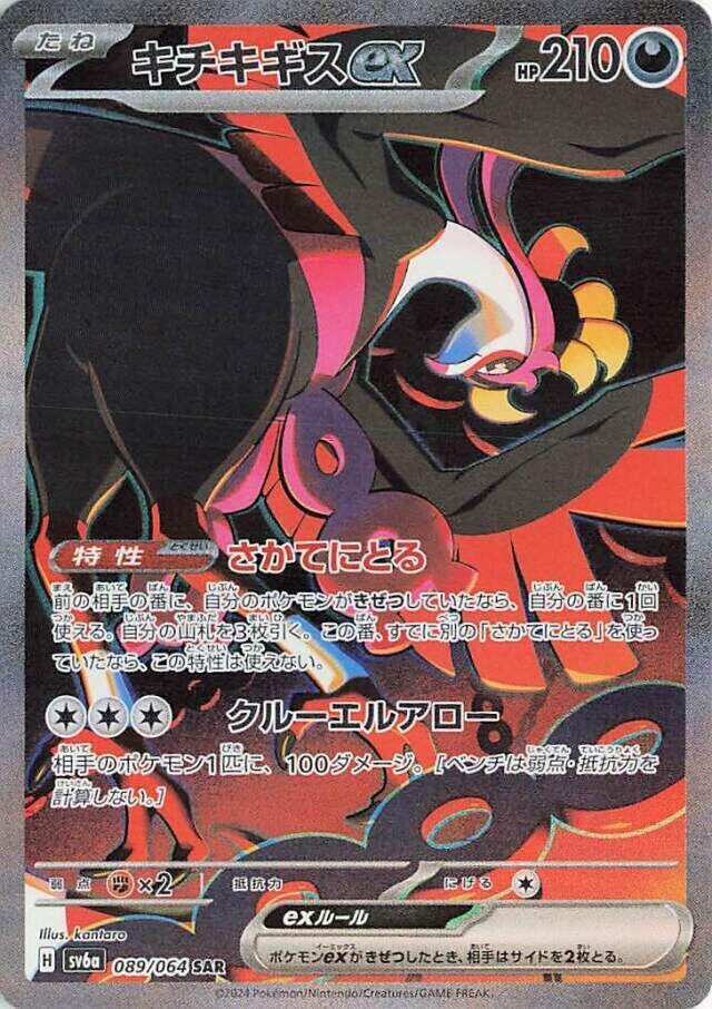 Night Wanderer - SV6a Japanese Booster Box