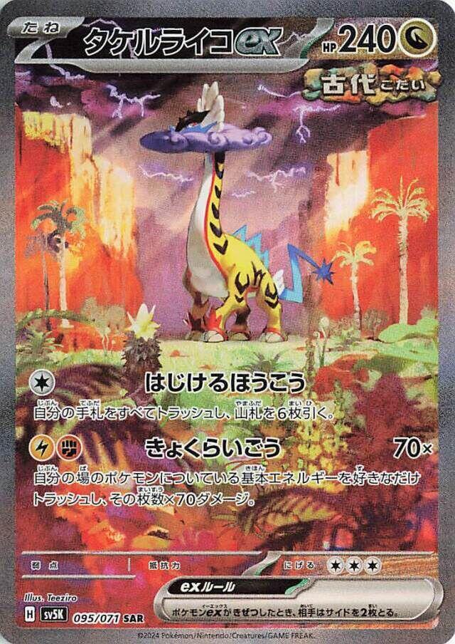Pokémon(Japanese) Wild Force - SV5K