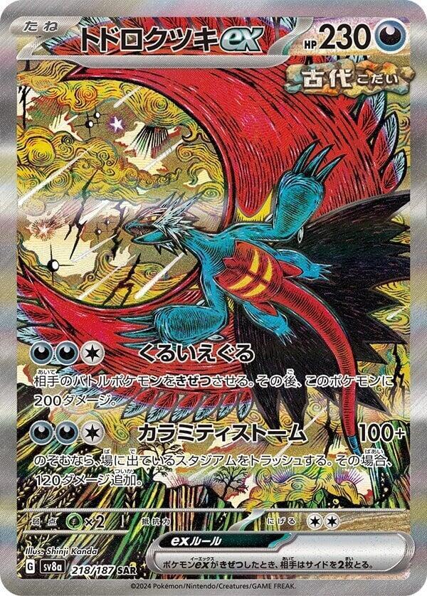 Pokémon(Japanese) Terastal Festival Booster Box - SV8a