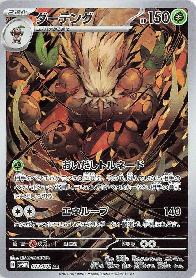 Cyber Judge - SV5M Japanese Booster Box