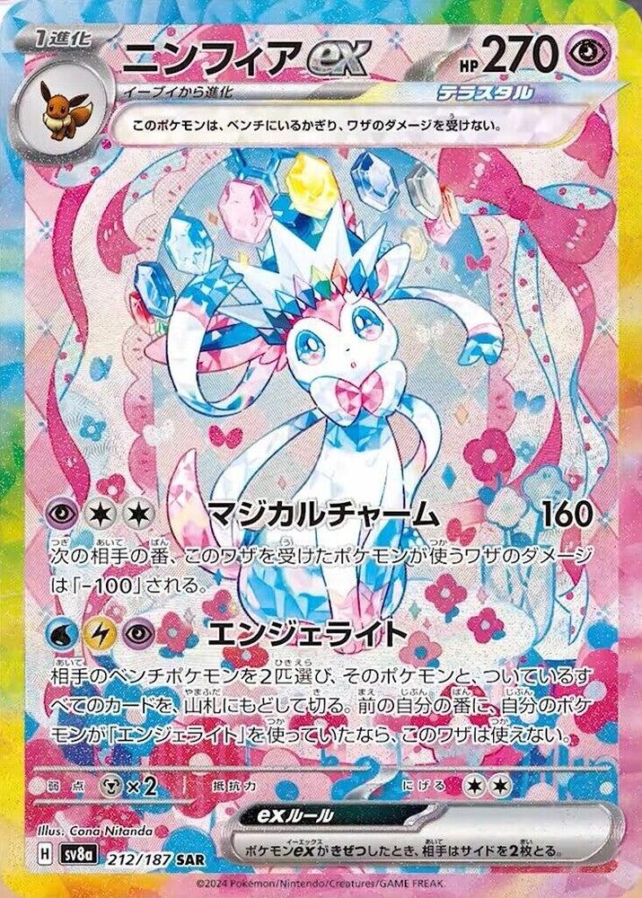 Pokémon(Japanese) Terastal Festival Booster Box - SV8a