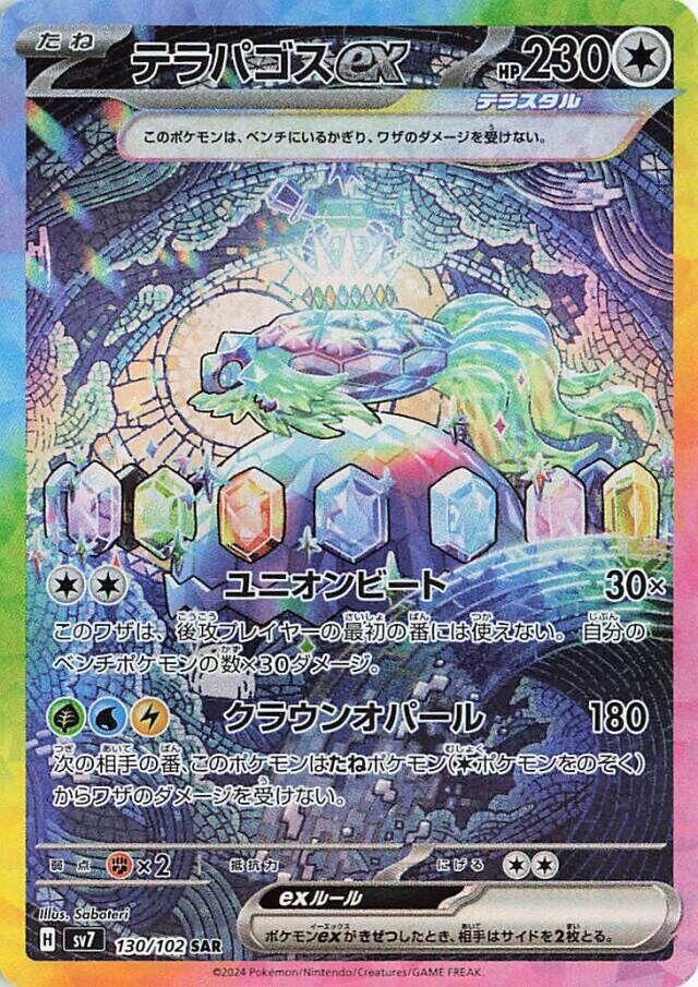 Pokémon(Japanese) Stellar Miracle Booster Box - SV7