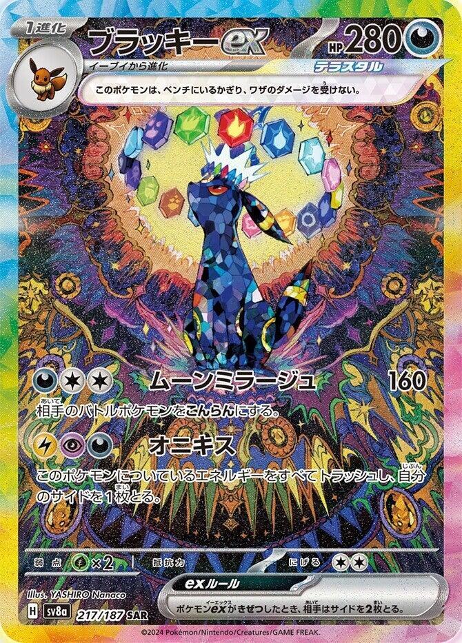 Pokémon(Japanese) Terastal Festival Booster Box - SV8a
