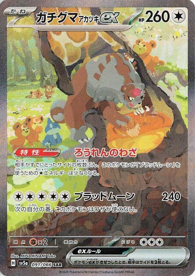 Pokémon(Japanese) Crimson Haze - SV5a
