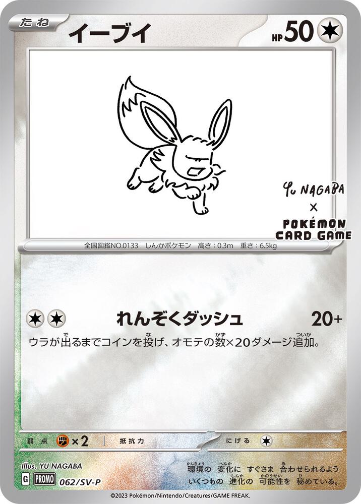 Pokémon(Japanese) Yu Nagaba Booster Pack
