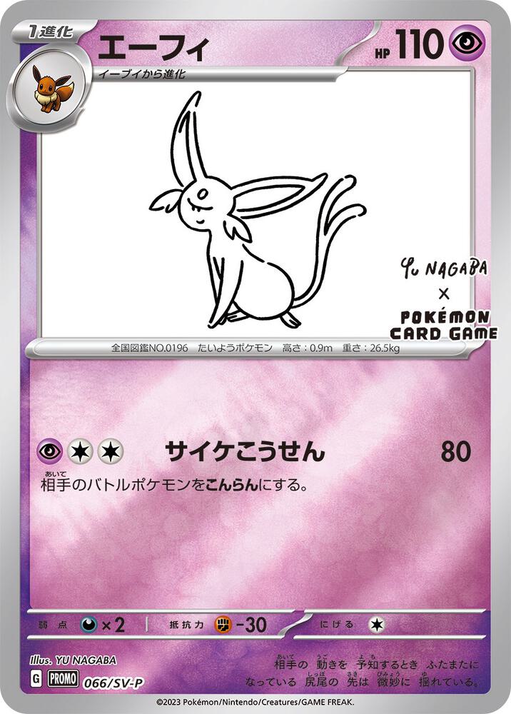 Pokémon(Japanese) Yu Nagaba Booster Pack