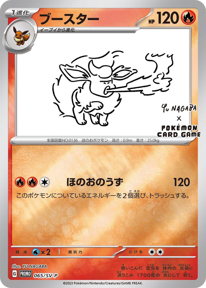 Pokémon(Japanese) Yu Nagaba Booster Pack